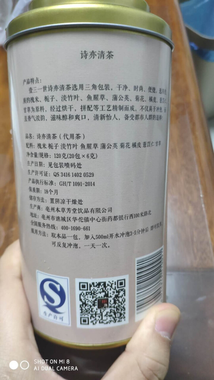 壹三一世 养生茶 体质茶 气虚 阳虚 阴虚 血瘀 特禀 湿热 痰湿 气郁体质专用茶 九种泡水喝的饮品 湿热体质专用 诗亦清茶 120g/罐怎么样，好用吗，口碑，,第4张