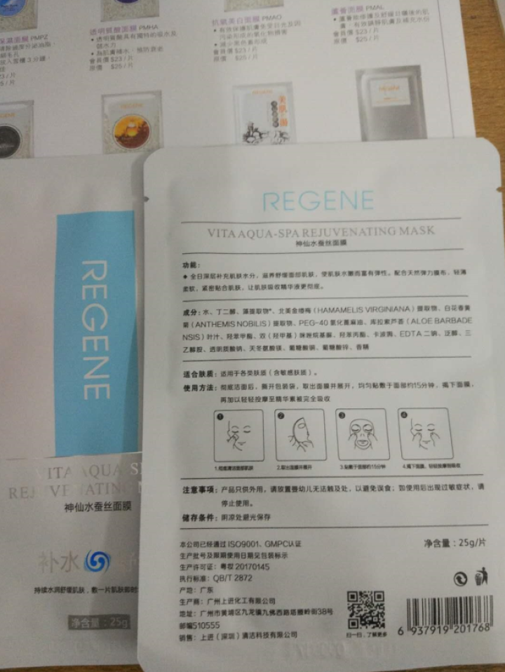 REGENE婴肌源蚕丝面膜补水保湿舒缓调节水油平衡敏感肌可用 2片面膜怎么样，好用吗，口碑，心得，评价，试用报告,第4张