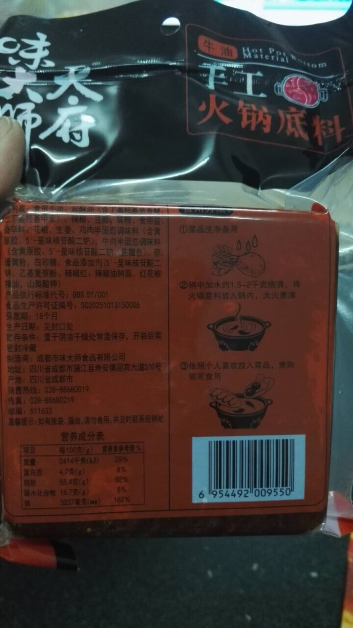 天府味大师手工火锅底料500g香辣牛油火锅底料 浓缩火锅底料 老成都牛油火锅底料 重庆火锅底料怎么样，好用吗，口碑，心得，评价，试用报告,第4张