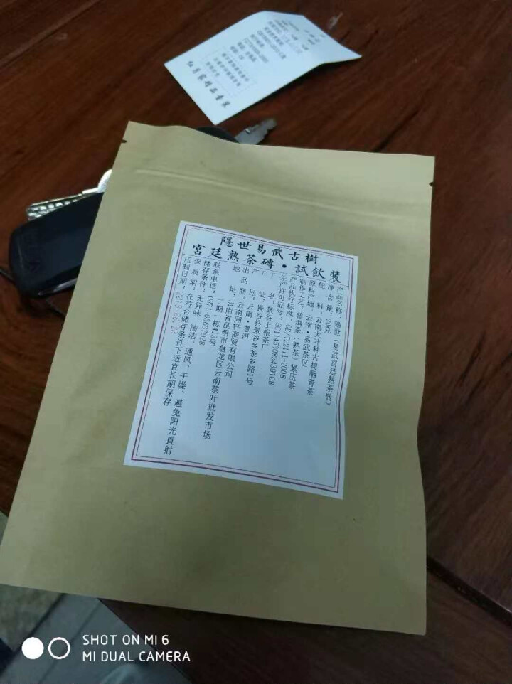 铸普号茶叶隐世普洱茶熟茶易武宫廷熟茶砖免费试饮20克袋装 产品标价为成品销售价怎么样，好用吗，口碑，心得，评价，试用报告,第3张