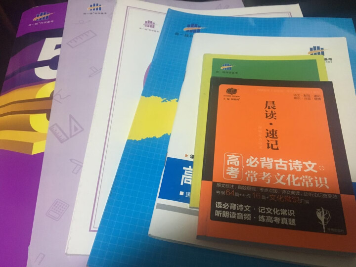 2019新版五年高考三年模拟53B理科文科高二高三高考一轮总总复习资料全国I卷 高考文数（B版卷1）怎么样，好用吗，口碑，心得，评价，试用报告,第2张