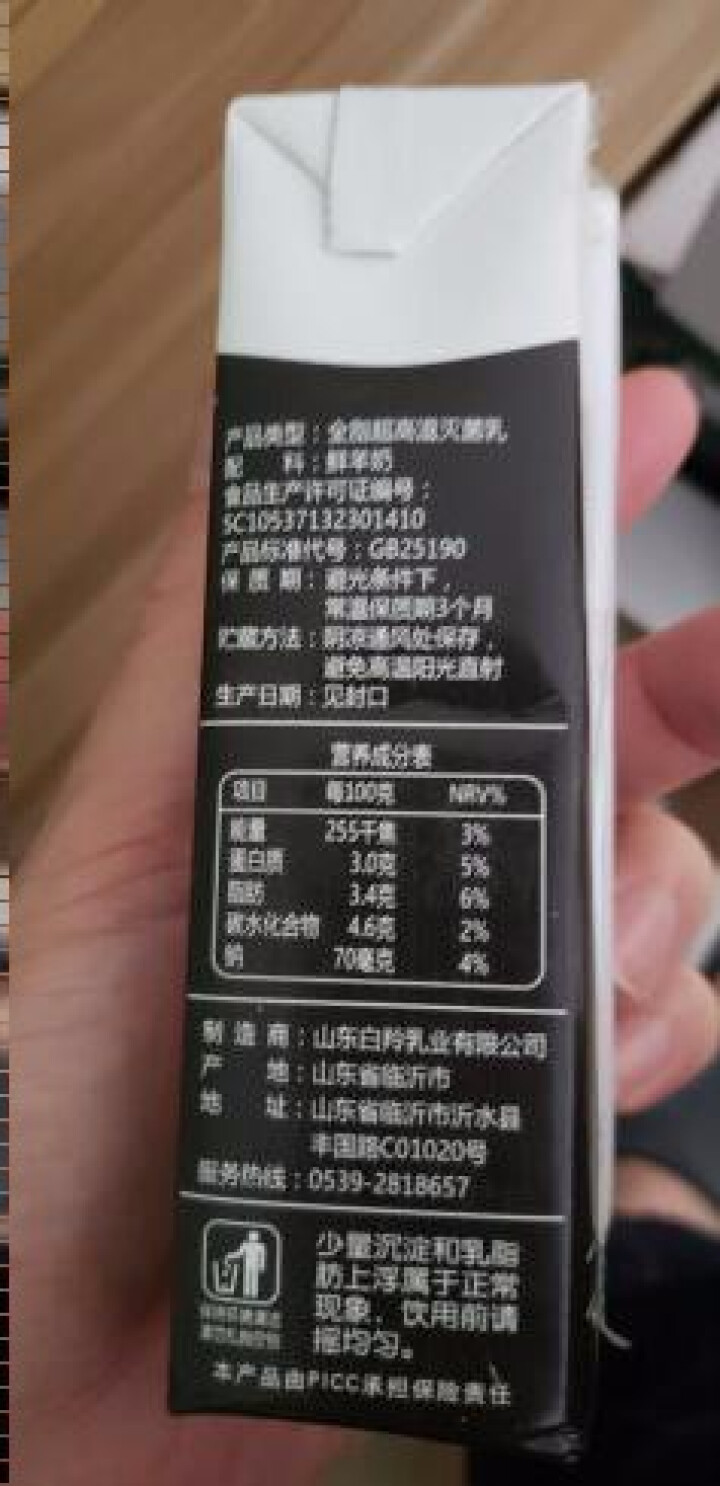 【每箱立减30元】黑羚羊奶新品100%纯山羊奶高营养液态纯羊奶不添加专业脱膻250ml*12盒怎么样，好用吗，口碑，心得，评价，试用报告,第4张