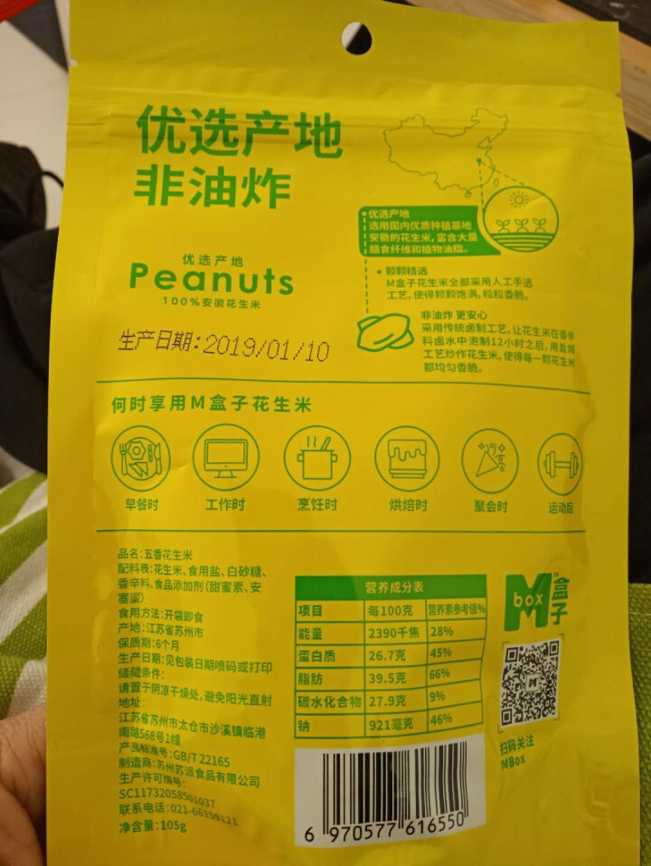 Mbox爱亩盒 五香花生米 干果花生仁严选安徽休闲食品炒货坚果零食小包装袋装 105g*1袋怎么样，好用吗，口碑，心得，评价，试用报告,第3张