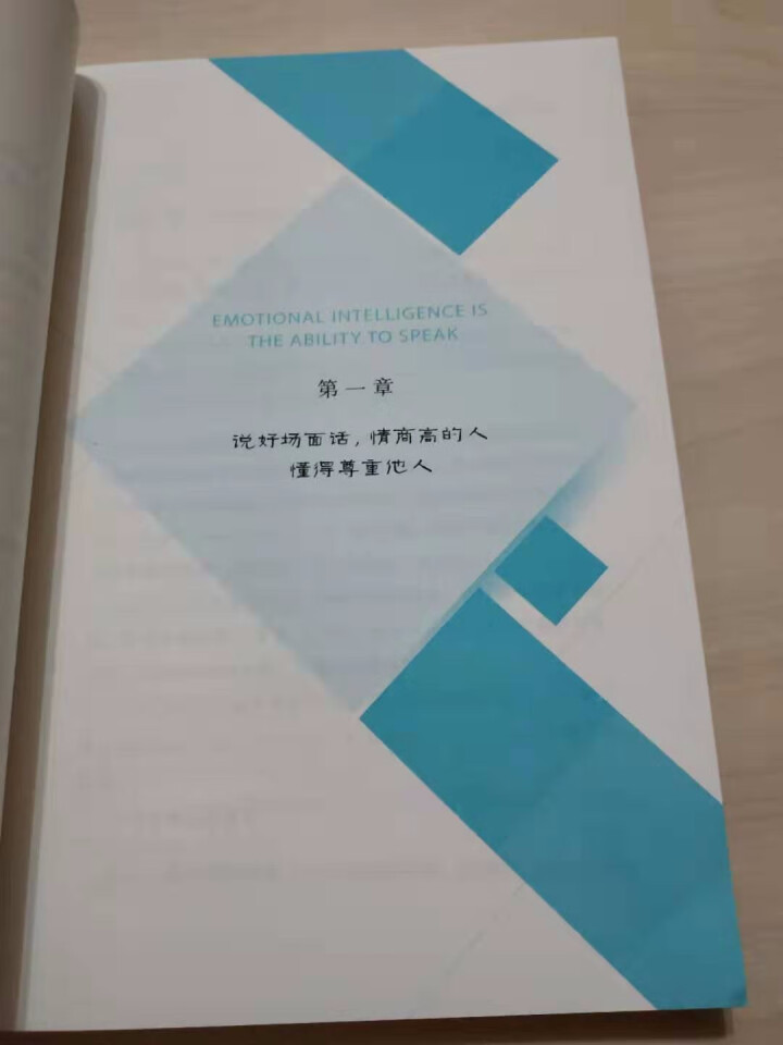 所谓情商高就是会说话正版情商所谓情商高就是会说话佐佐木女性口才书籍所谓的情商高就是会说话口才演讲怎么样，好用吗，口碑，心得，评价，试用报告,第4张