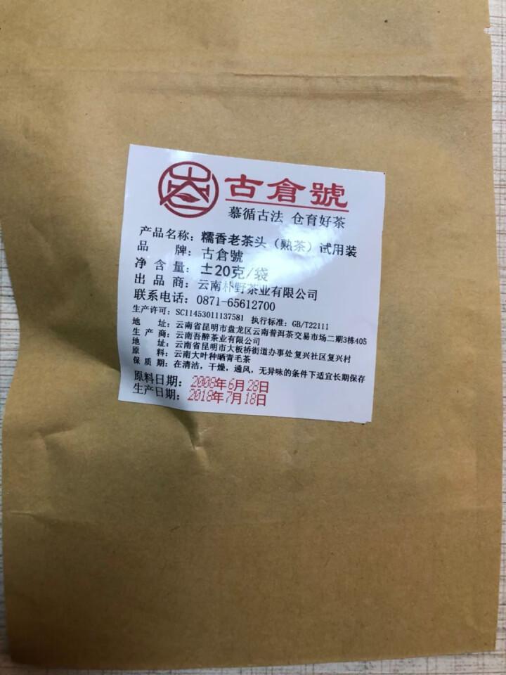 试用 糯香老茶头 20g 赠品不发货 试用装20g怎么样，好用吗，口碑，心得，评价，试用报告,第2张