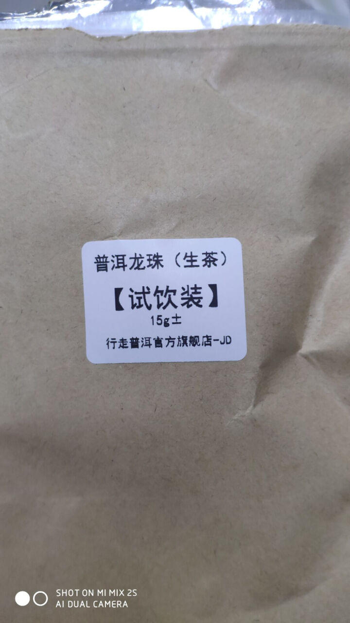 冰岛龙珠 两颗 试用装怎么样，好用吗，口碑，心得，评价，试用报告,第4张