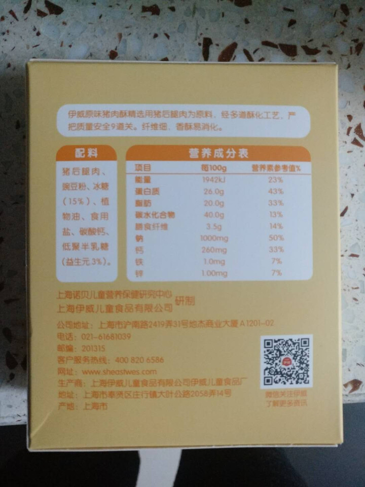 伊威（Eastwes） 【粉末状 更易吸收】肉酥 口感松软入口即化 原味猪肉酥80g怎么样，好用吗，口碑，心得，评价，试用报告,第3张