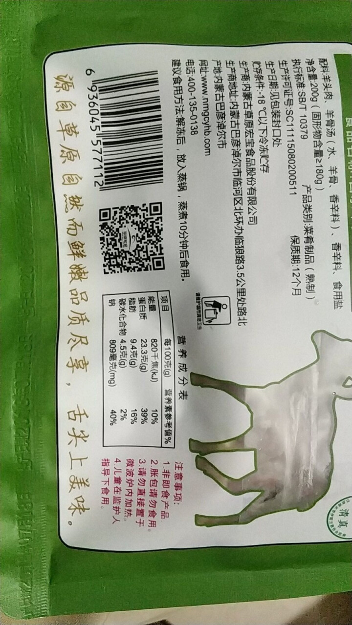 草原宏宝 白水羊头肉 200g/袋 速冻菜肴制品怎么样，好用吗，口碑，心得，评价，试用报告,第4张