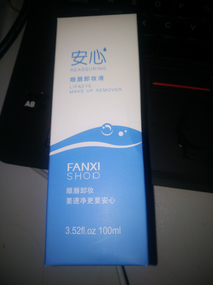 凡茜安心眼唇卸妆液100ml（眼唇部专用卸妆水 深度清洁眼妆唇妆）卸妆油怎么样，好用吗，口碑，心得，评价，试用报告,第4张