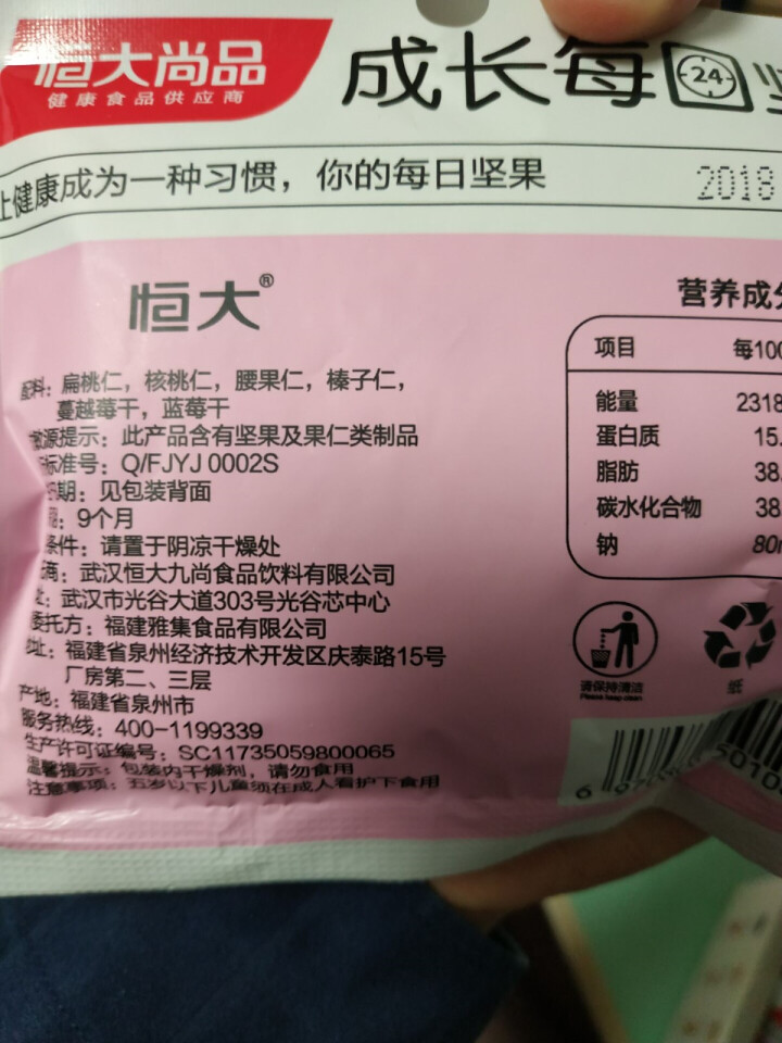 恒大 每日坚果小包 混合坚果去皮核桃仁 儿童孕妇零食大礼包 175g/7天装 儿童款怎么样，好用吗，口碑，心得，评价，试用报告,第4张