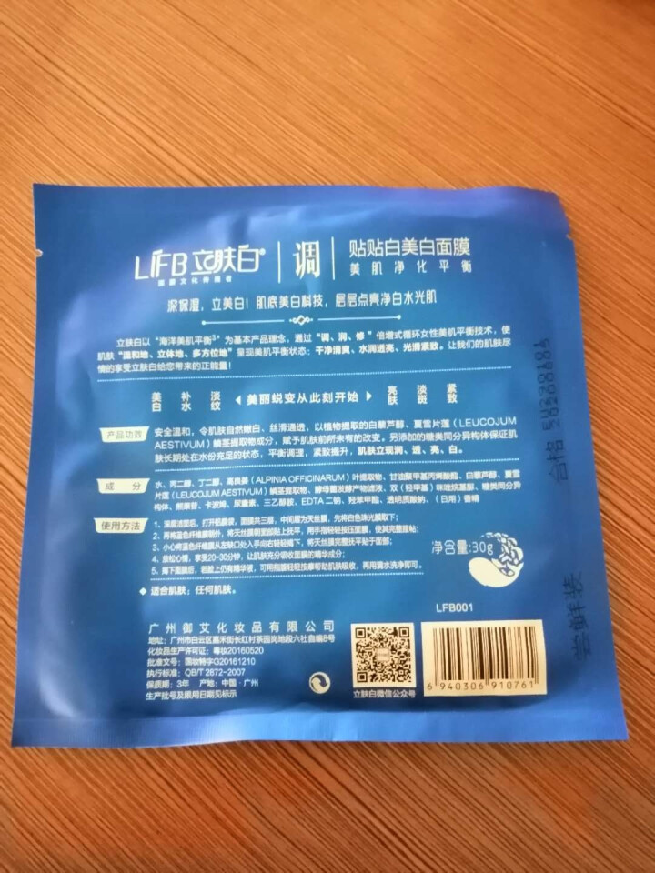 立肤白（LIFB） 立肤白 美白保湿贴贴白美白面膜30g(美白祛斑  祛黄提亮 紧致弹润） 5片装怎么样，好用吗，口碑，心得，评价，试用报告,第4张