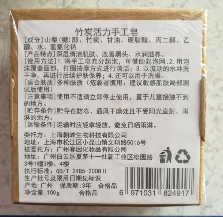 【买1送1 送同款】伽优竹炭手工香皂祛黑头去痘角质控油纯洗脸洁面沐浴天然皂可代替火山泥洗面奶男女士怎么样，好用吗，口碑，心得，评价，试用报告,第4张