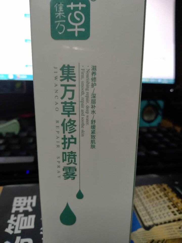 集万草 舒缓补水保湿喷雾50ml （舒缓修护 补水保湿 定妆 爽肤水）怎么样，好用吗，口碑，心得，评价，试用报告,第2张