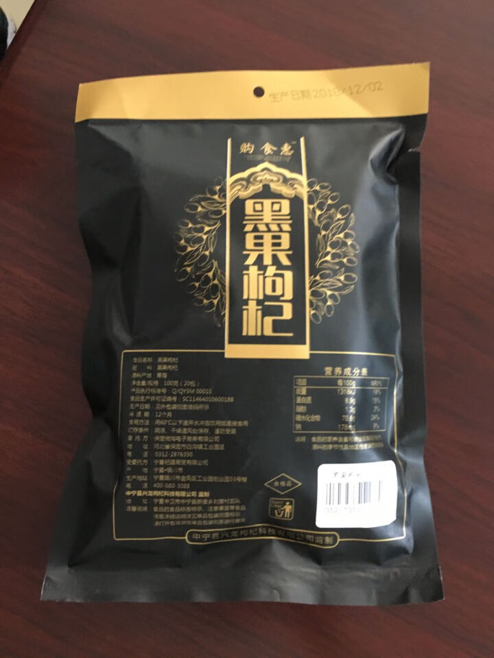 购食惠 枸杞 黑枸杞 精选大果 100g（青海 野生 黑果枸杞 苟杞子 独立小袋装）怎么样，好用吗，口碑，心得，评价，试用报告,第3张