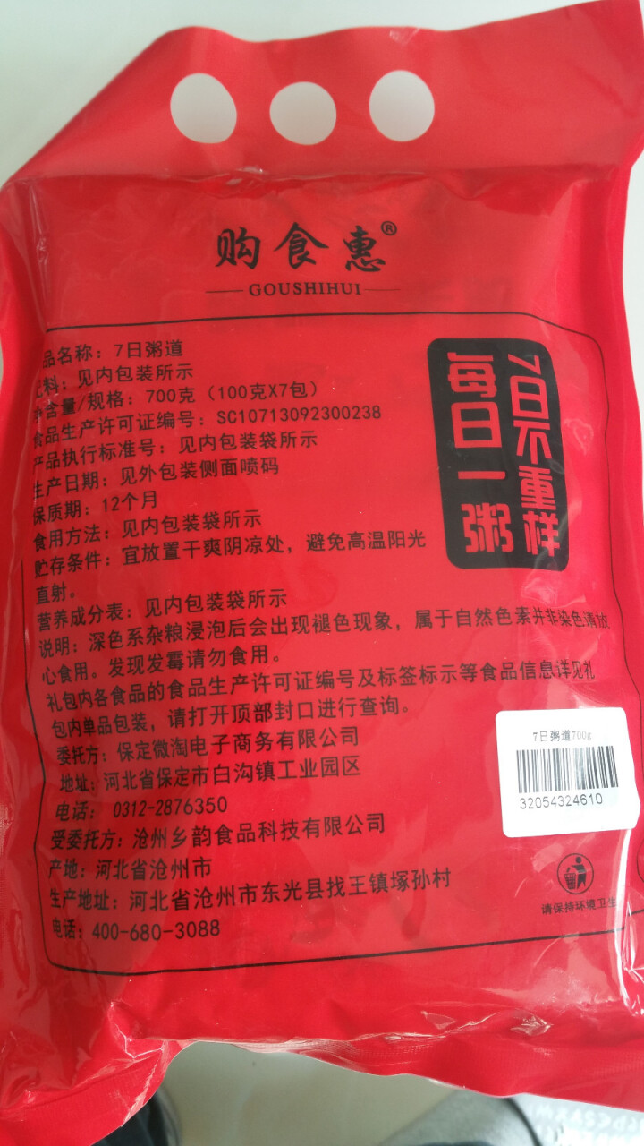 购食惠 7日粥道 五谷杂粮 粥米 7种700g（粥米 粗粮 组合 杂粮 八宝粥原料）怎么样，好用吗，口碑，心得，评价，试用报告,第4张