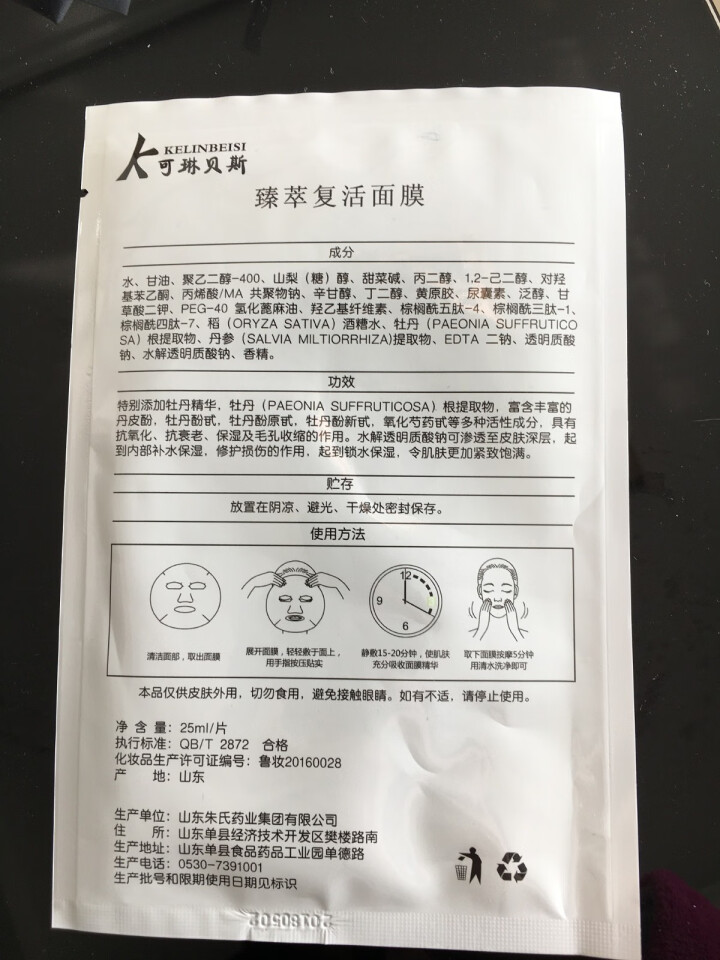 可琳贝斯 臻萃复活寡肽面膜 修护肌底 改善干性暗沉皱纹敏感皮肤 多效修护抗皱提亮舒缓敏感 臻萃赋活面膜 1片怎么样，好用吗，口碑，心得，评价，试用报告,第3张