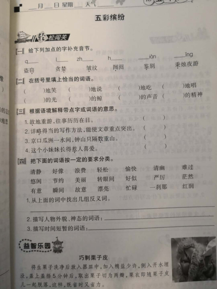 小学五年级上册寒假作业语文数学英语人教版3本寒假课课练2018快乐寒假教辅时刻准备着作业试卷练习题怎么样，好用吗，口碑，心得，评价，试用报告,第3张