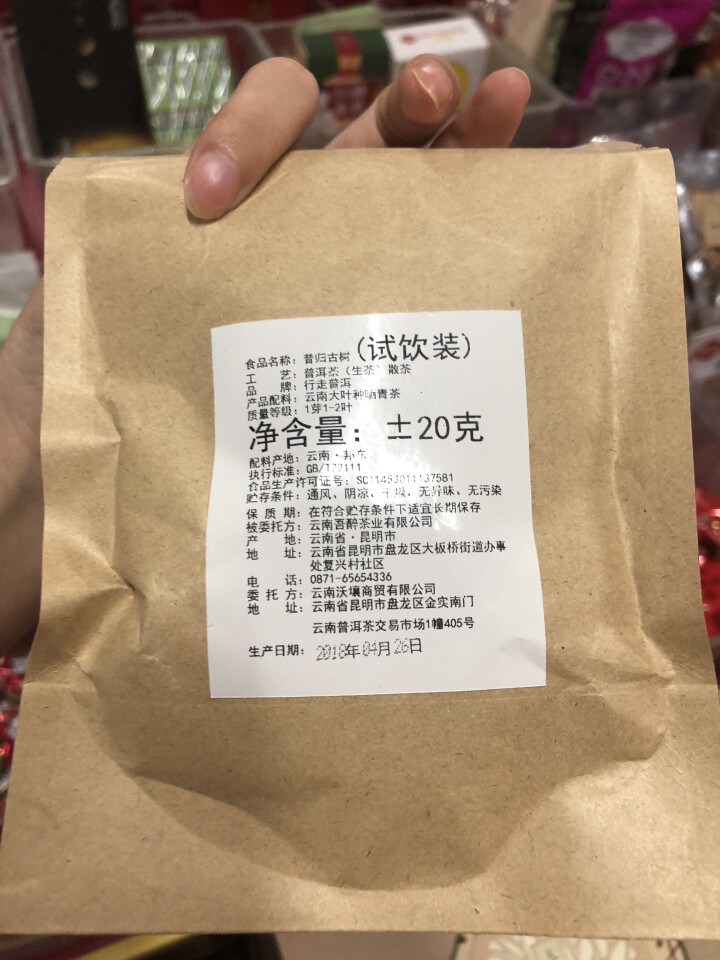 昔归古树普洱茶生茶 散茶 试饮装怎么样，好用吗，口碑，心得，评价，试用报告,第3张