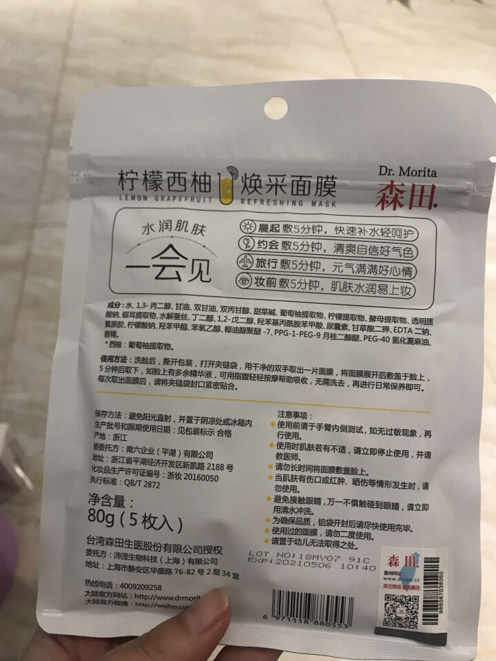 森田 柠檬西柚焕采面膜 5片怎么样，好用吗，口碑，心得，评价，试用报告,第3张