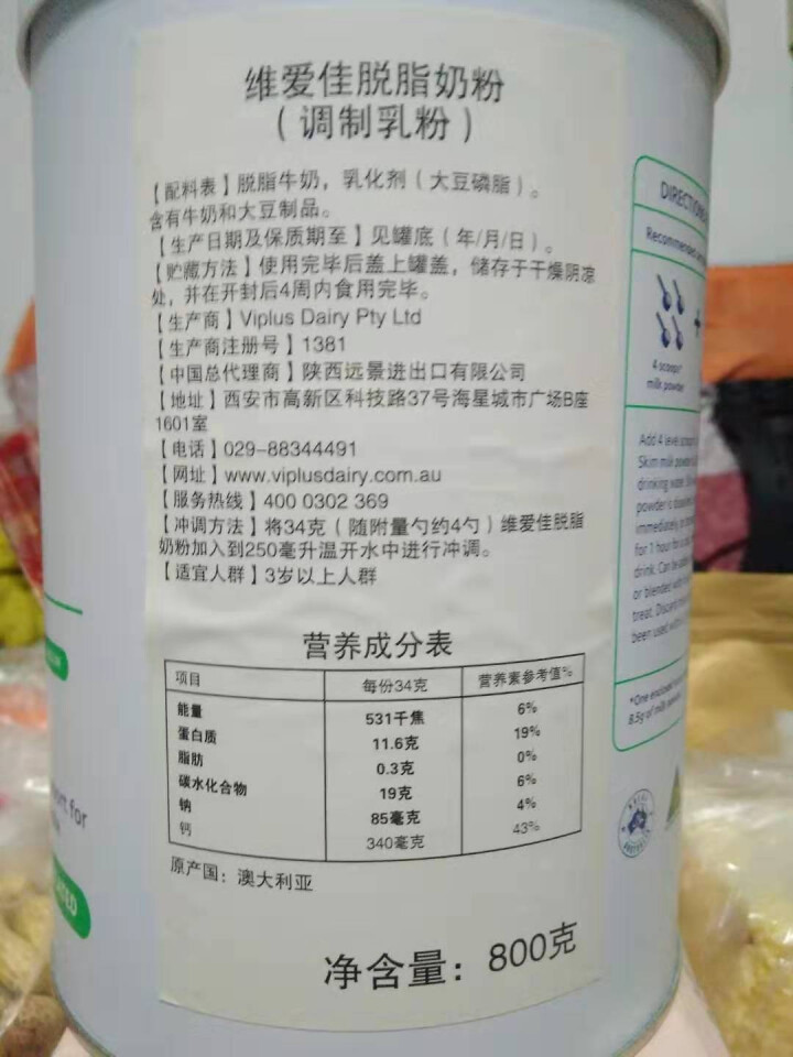 澳洲进口 Viplus维爱佳脱脂奶粉 高钙高蛋白低脂肪成人奶粉 青年儿童全家适用 800克（罐装）怎么样，好用吗，口碑，心得，评价，试用报告,第4张