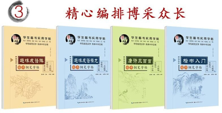 田英章硬笔楷书书法 钢笔字帖楷书入门唐诗三百首常用汉字名人名言中小学钢笔字帖 楷书入门共2册怎么样，好用吗，口碑，心得，评价，试用报告,第3张