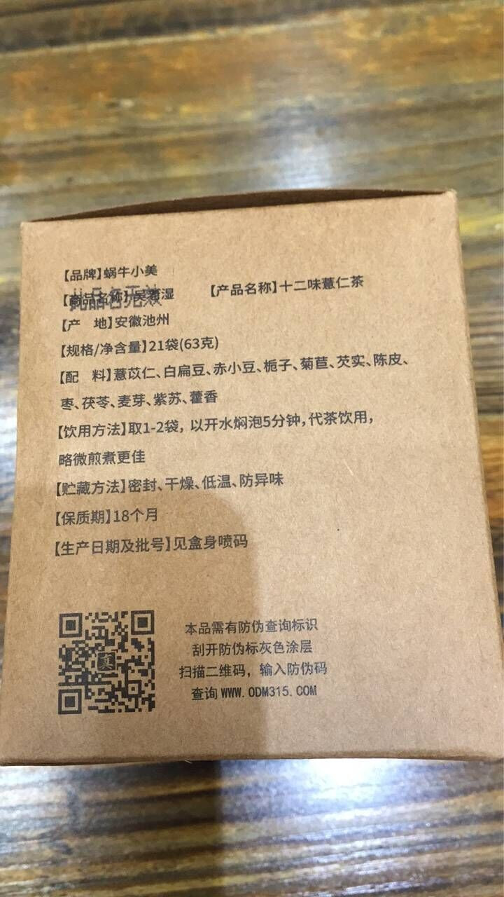 蜗牛小美吴老湿祛湿茶去湿气茶薏仁茶可搭祛湿茶除湿气重去湿气排茶毒湿热红豆薏米茶芡实茶赤小豆怎么样，好用吗，口碑，心得，评价，试用报告,第3张