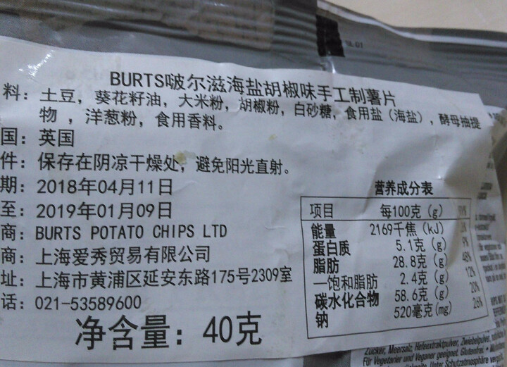 英国进口BURTS啵尔滋手工制薯片40g 多口味可选网红零食办公室休闲零食品 胡椒味40g 胡椒味 40g怎么样，好用吗，口碑，心得，评价，试用报告,第3张