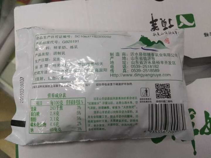 顶羊羊奶百利包山羊奶200ml*14袋脱膻处理破损包赔，破一包赔一包怎么样，好用吗，口碑，心得，评价，试用报告,第4张