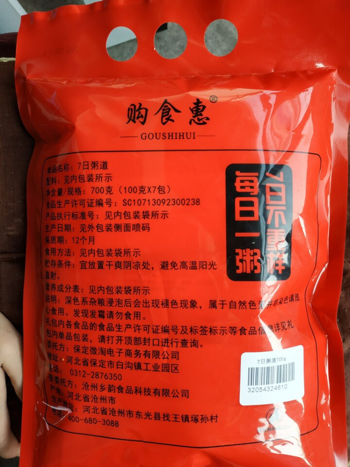 购食惠 7日粥道 五谷杂粮 粥米 7种700g（粥米 粗粮 组合 杂粮 八宝粥原料）怎么样，好用吗，口碑，心得，评价，试用报告,第3张