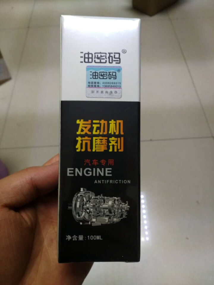 油密码汽车发动机抗摩剂修复剂降噪免拆强力治烧机油冒蓝烟机油抗磨剂添加剂 发动机抗磨保护剂怎么样，好用吗，口碑，心得，评价，试用报告,第2张