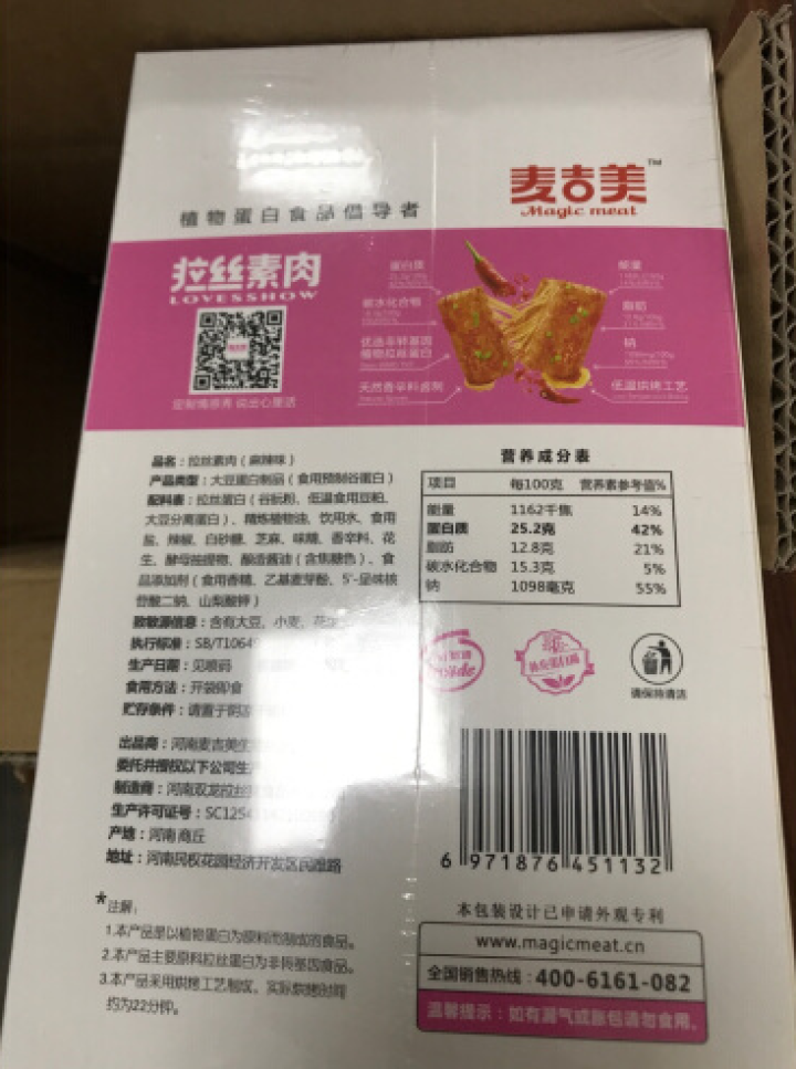 【麦吉美】拉丝素肉植物蛋白素肉轻食代餐网红休闲零食健身食品即食蛋白质食品独立小包装 39g*3包 蒂芙尼·五香味（兰色 盒装39g*3包）怎么样，好用吗，口碑，,第3张