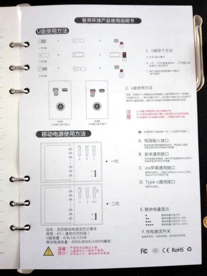 智美环球 可充电笔记本子商务会议本A5多功能记事本套装定制logo 金扣黑色内置电源记事本+钢笔套装怎么样，好用吗，口碑，心得，评价，试用报告,第3张