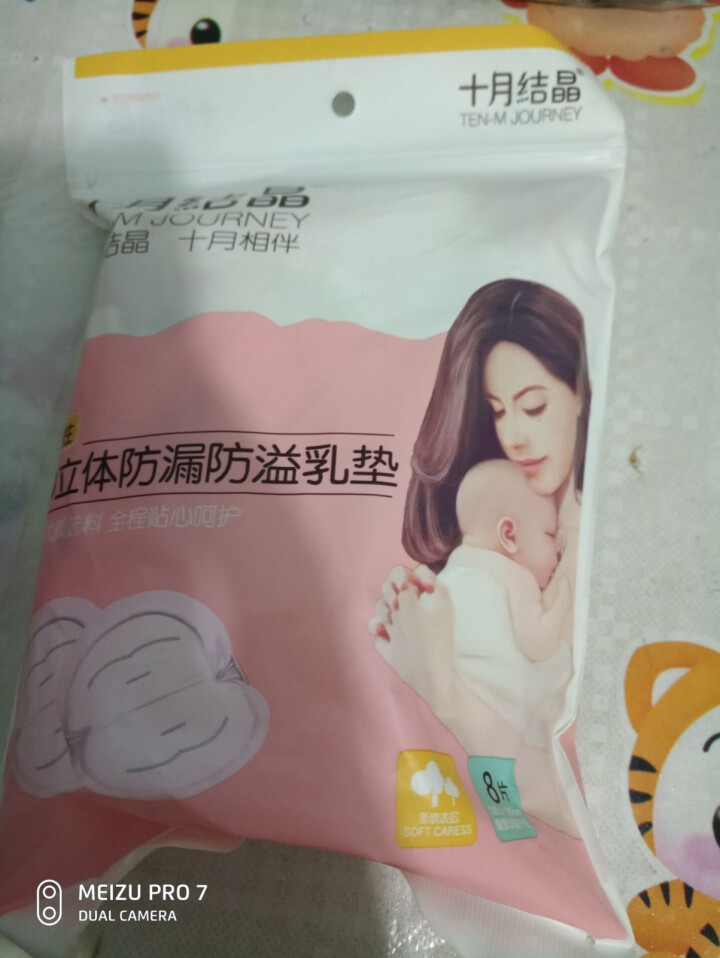 十月结晶 防溢乳垫  一次性乳贴超薄隔奶垫溢奶垫防漏不可洗超薄 试用装8片怎么样，好用吗，口碑，心得，评价，试用报告,第3张