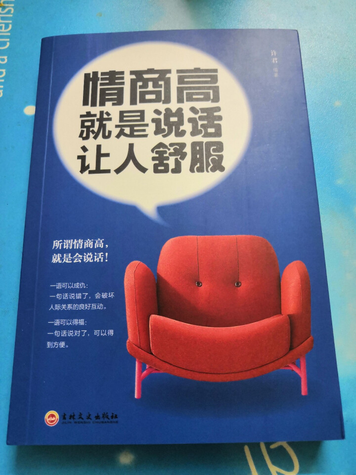 情商高就是说话让人说服沟通艺术心理学把话说到点子上跟任何人都能聊得来别输在不会表达上卡耐基6册 情商高就是说话让人舒服怎么样，好用吗，口碑，心得，评价，试用报告,第2张