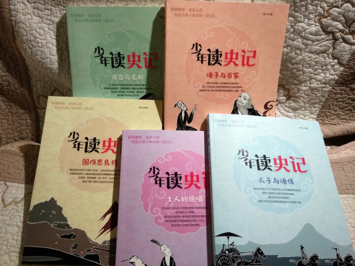 少年读史记 全5册青少年史记故事诸子百家 儿童史学文学哲学国学历史启蒙读物 中小学课外阅读故事书怎么样，好用吗，口碑，心得，评价，试用报告,第3张