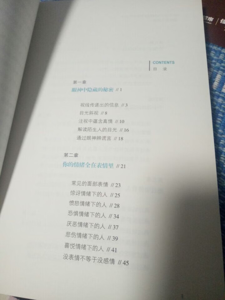 心理学书籍 微表情心理学 人际交往微表情 读心术人际交往说话沟通技巧行为销售管理 心理学正版书籍怎么样，好用吗，口碑，心得，评价，试用报告,第3张