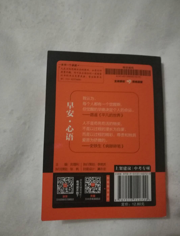 倍速晨读速记初中必背古诗文128篇+17部必读名著怎么样，好用吗，口碑，心得，评价，试用报告,第3张