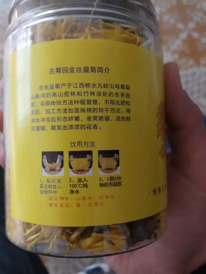 【九江馆】古篱园菊花茶 金丝皇菊 花草茶  独立包装 圆盒菊花茶 一朵一杯 金丝黄菊20克怎么样，好用吗，口碑，心得，评价，试用报告,第3张