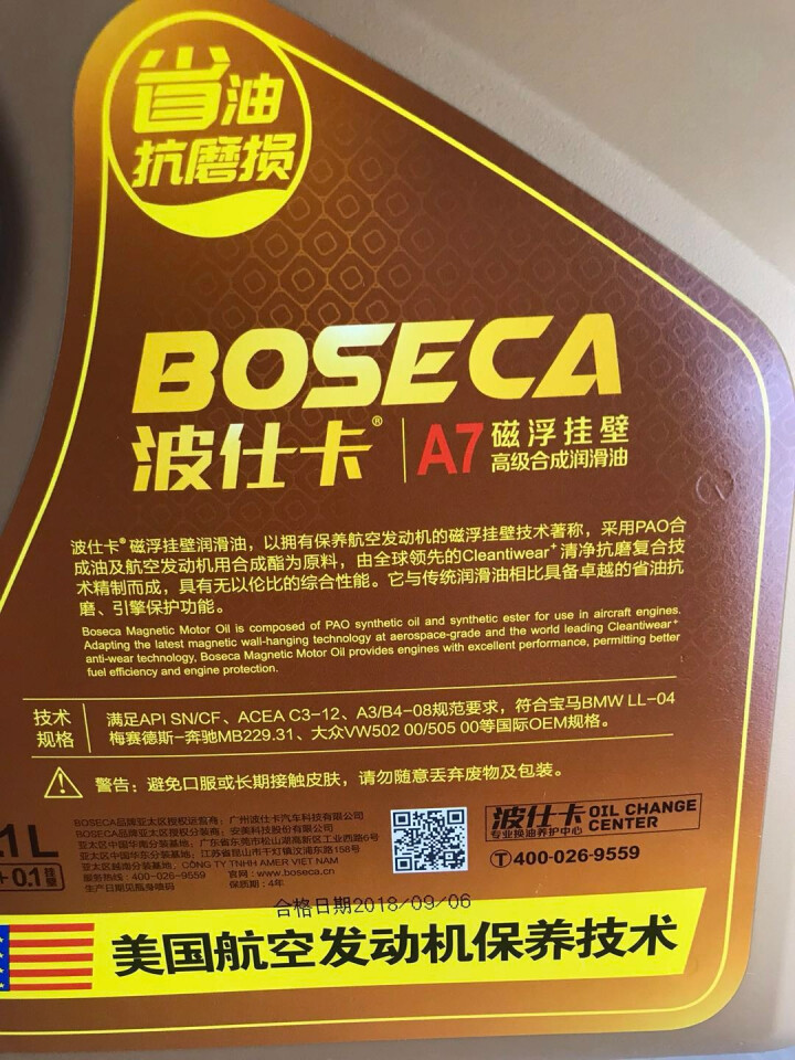 BOSECA波仕卡磁浮挂壁高级合成润滑油A7 SN 5W,第3张