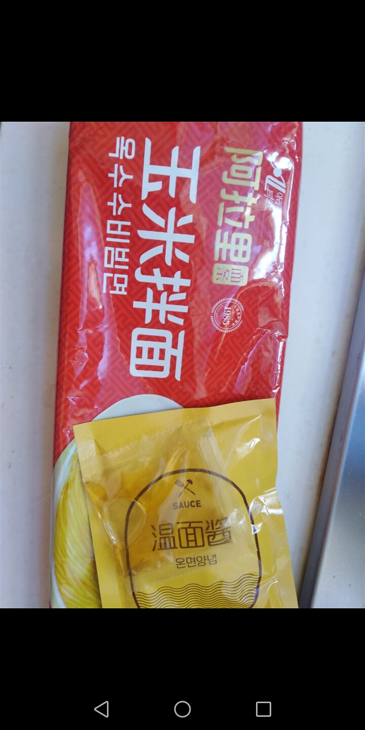 阿拉里玉米面条 朝鲜族特色拌面 方便速食带调料 183g*1袋怎么样，好用吗，口碑，心得，评价，试用报告,第4张