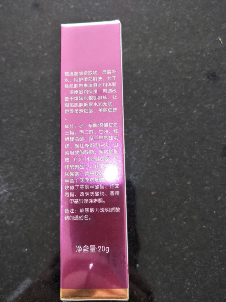 泊泉雅 墨菊深度滋润眼霜20g 去黑眼圈眼袋补水去细纹眼纹淡化鱼尾纹提拉紧致眼部护理 墨菊眼霜怎么样，好用吗，口碑，心得，评价，试用报告,第4张