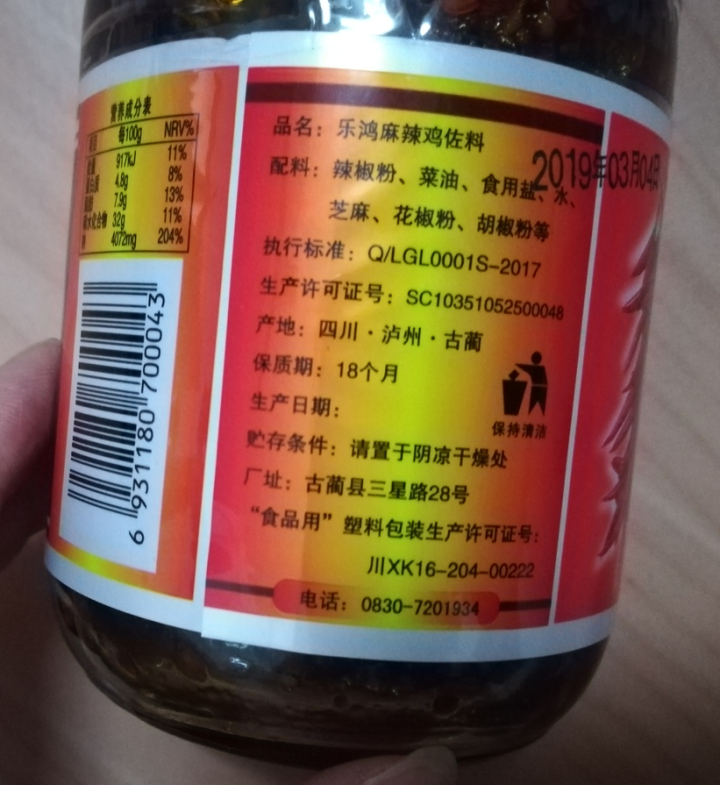 乐鸿古蔺麻辣鸡调料 红油辣椒酱凉拌菜调料 2瓶装怎么样，好用吗，口碑，心得，评价，试用报告,第2张