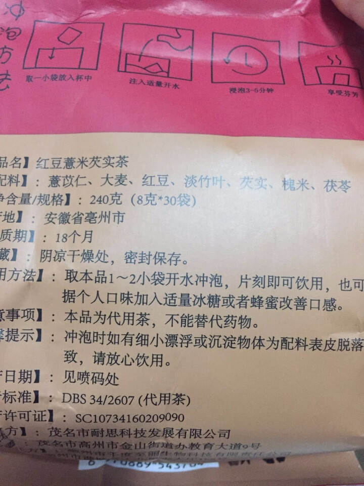 【买2送1】约荟 除湿茶 去湿气茶 大麦茶 红豆薏米茶 祛湿茶 养生茶 花茶  茯苓 小包袋泡 芡实怎么样，好用吗，口碑，心得，评价，试用报告,第4张