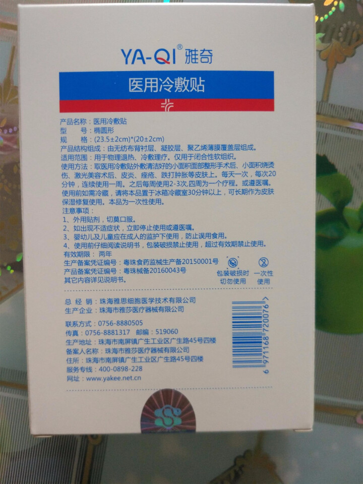 雅奇（YAQI）敏感肌修护补水保湿面膜 寡肽胶原蛋白玻尿酸舒缓舒敏 雅莎尔同源护肤 医用冷敷贴5片怎么样，好用吗，口碑，心得，评价，试用报告,第3张