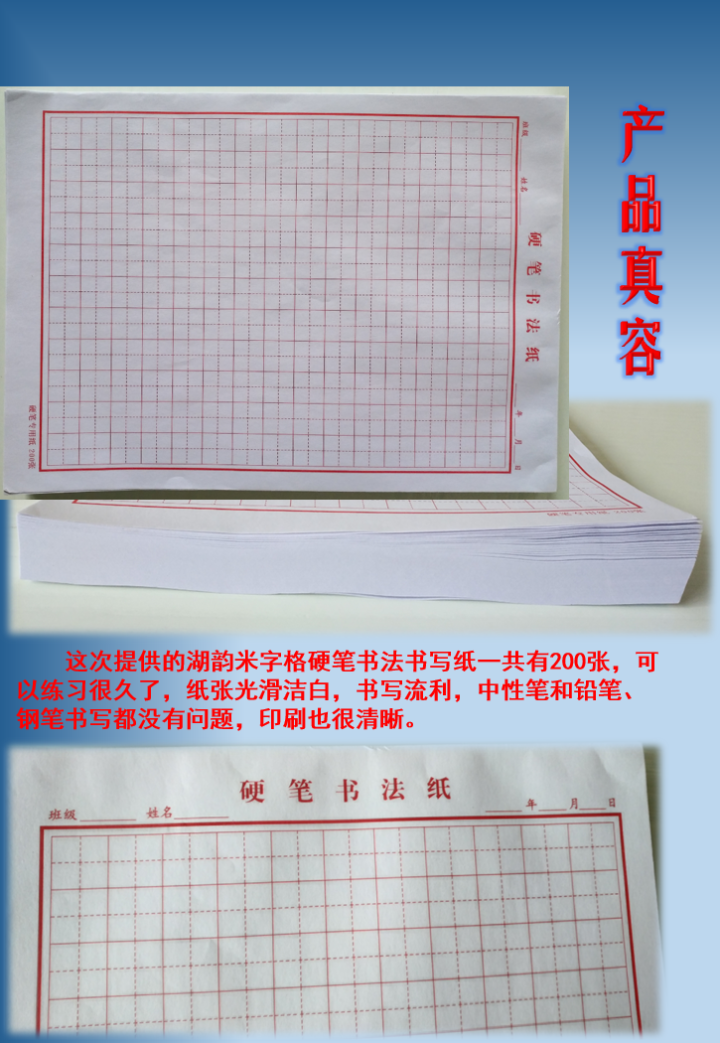 湖韵米字格硬笔书法练习纸作品纸 田字格方格本小学生成人钢笔字练习比赛用纸400张300张200 田字格 200张/本怎么样，好用吗，口碑，心得，评价，试用报告,第3张