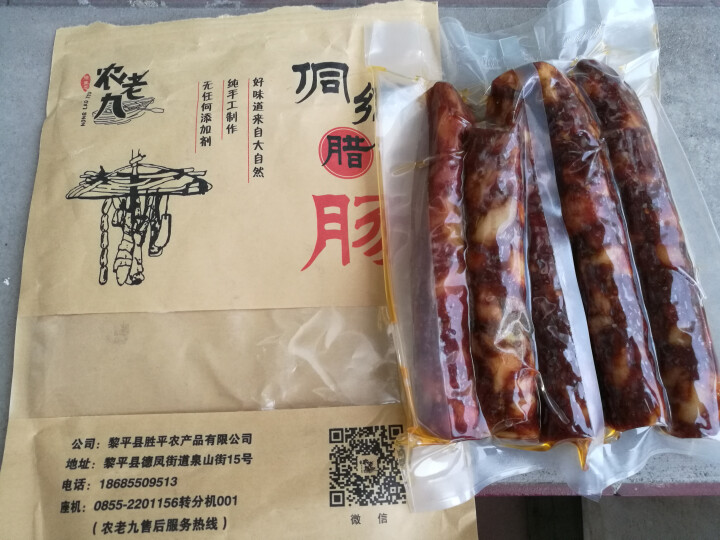 农老九  麻辣香肠贵州黎平特产农家制作烟熏香肠500g怎么样，好用吗，口碑，心得，评价，试用报告,第2张