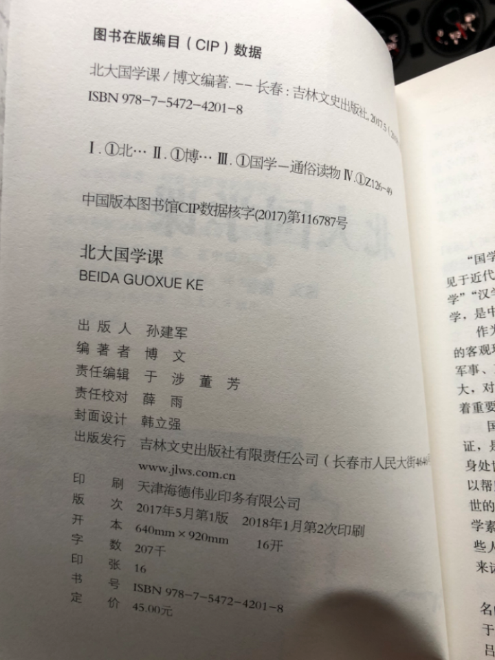 北大国学课 领略北大学府文化 北大家训 中国古代文化常识 国学文化 国学知识书籍 心理修养人际交往心怎么样，好用吗，口碑，心得，评价，试用报告,第4张