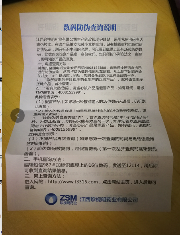 珍视明护眼贴缓解眼疲劳眼贴近视学生去淡化黑眼圈眼袋细纹眼膜 通用眼贴15对/盒怎么样，好用吗，口碑，心得，评价，试用报告,第2张