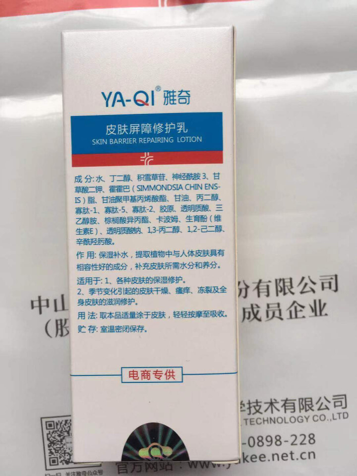 雅奇（YAQI）激素依赖性皮肤敏感肌肤护理护肤乳液补水保湿修红水乳 皮肤屏障修护乳50g 红色怎么样，好用吗，口碑，心得，评价，试用报告,第3张