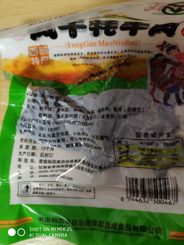 草原惠成 风干牦牛肉休闲零食地方小吃肉干肉脯 原味一袋怎么样，好用吗，口碑，心得，评价，试用报告,第3张